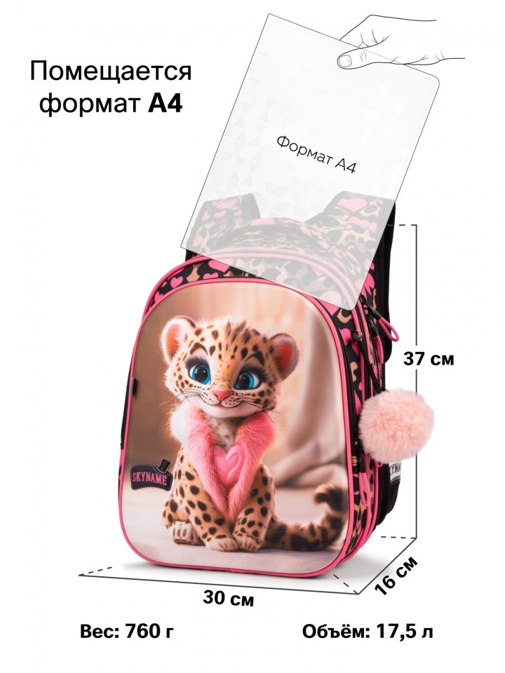 Rucsac școlar - R1-081, design Pui de Leopard în Stil Animal Print